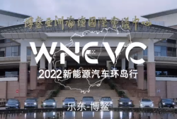 “2022新能源汽车环岛行” DAY 3 绿色旅途