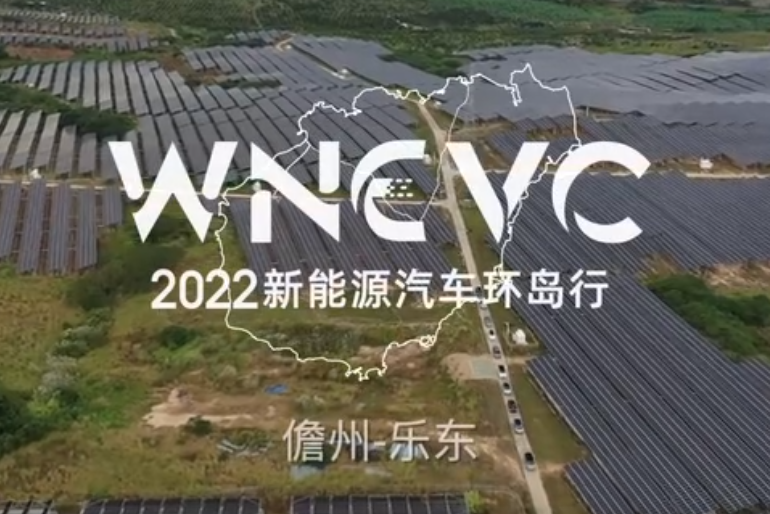 “2022新能源汽车环岛行” DAY 2 遇见新能源