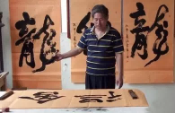 当代实力派书画家张书本书法作品品鉴