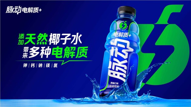 添加天然椰子水！补充电解质有创新选项 脉动重磅推出“电解质+”新品