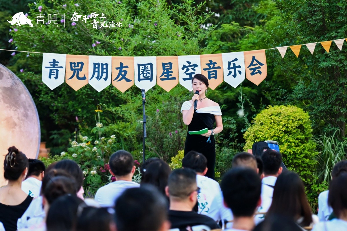 青兕朋友圈,星空音乐会