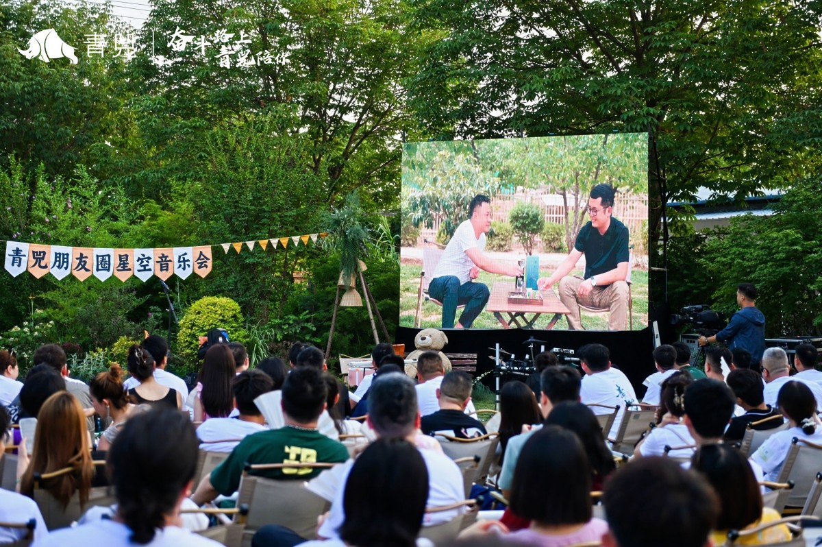 青兕朋友圈,星空音乐会