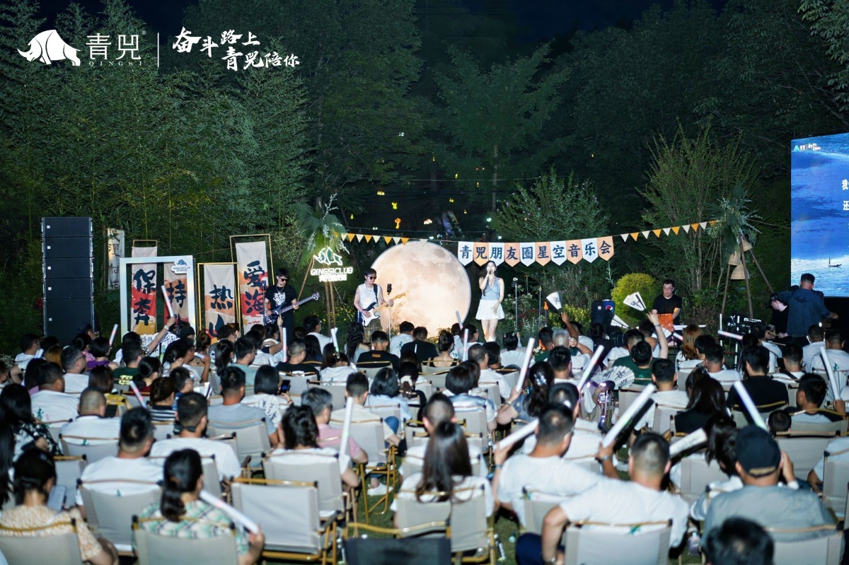 青兕朋友圈,星空音乐会