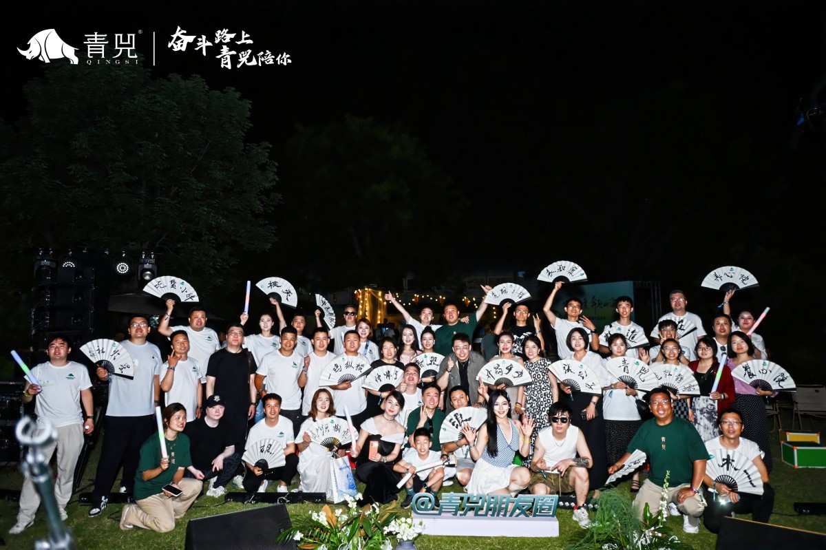 青兕朋友圈,星空音乐会