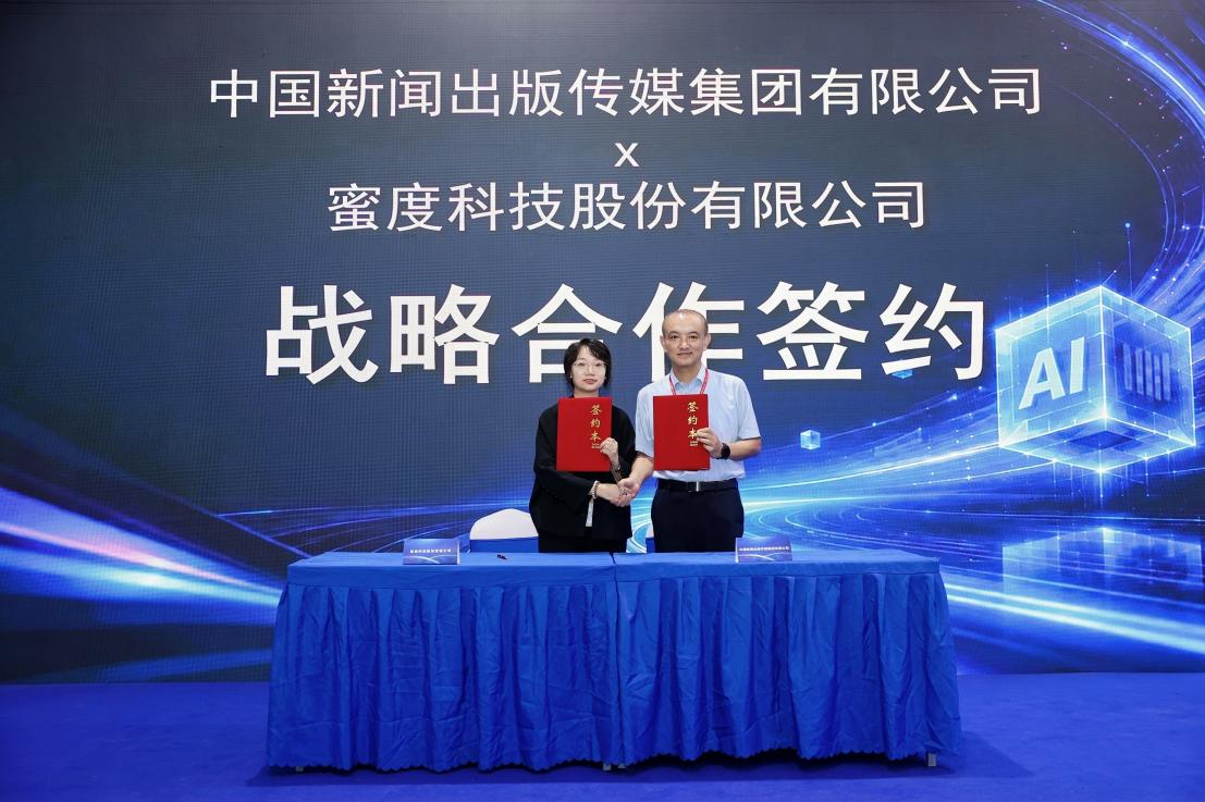 蜜度亮相第十六届数博会 首日达成两项 AI 领域战略合作